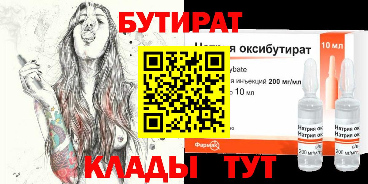 Балахна  БУТИРАТ Butirat  Вход с VPN 