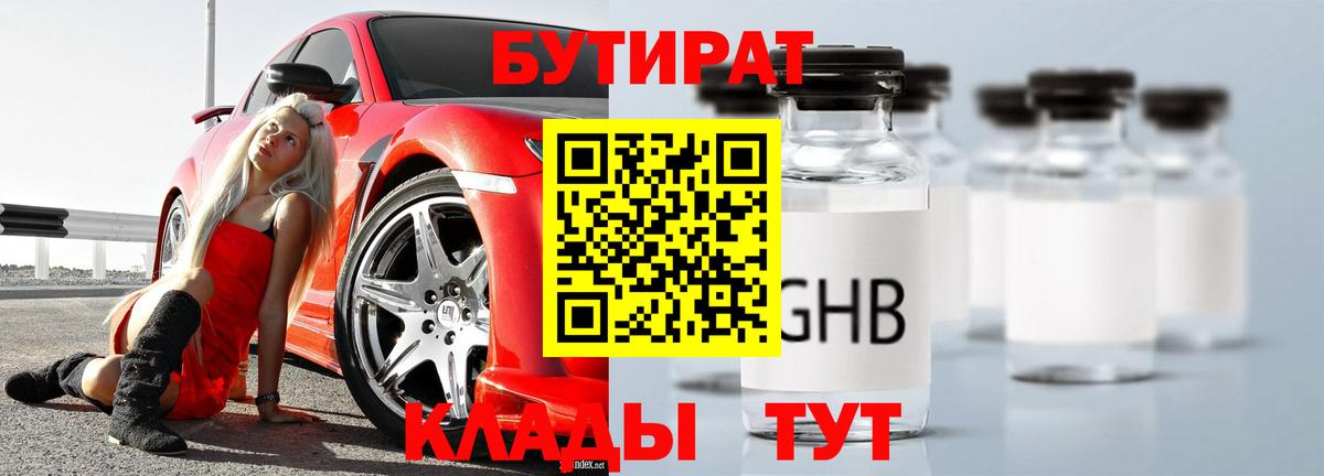 Бутират оксана Балахна
