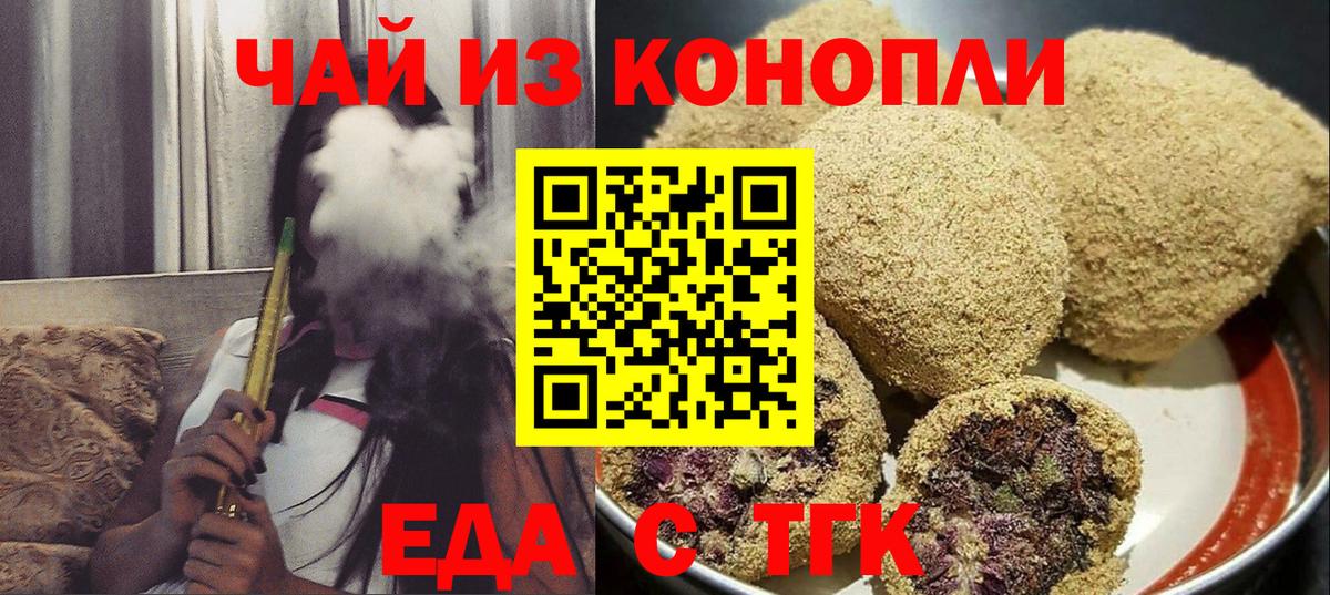 Еда ТГК конопля  Балахна 