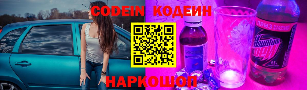 Балахна  Кодеин напиток Lean (лин)  Вход с VPN 