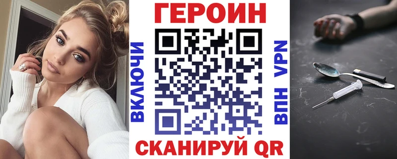 Героин хмурый  Балахна 