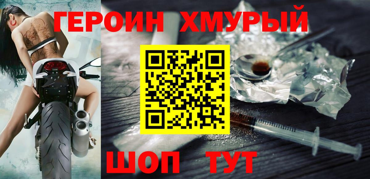 ГЕРОИН  ГЕРОИН Афган  Вход с VPN  Балахна 