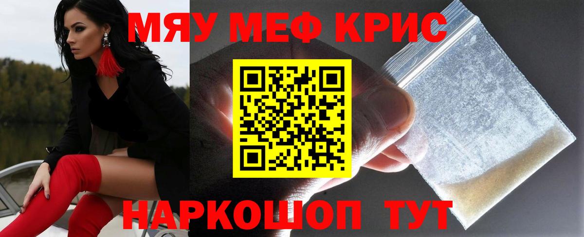 МЕФ кристаллы Балахна