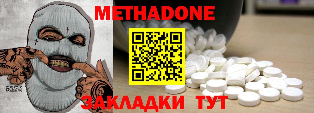 Метадон methadone Балахна