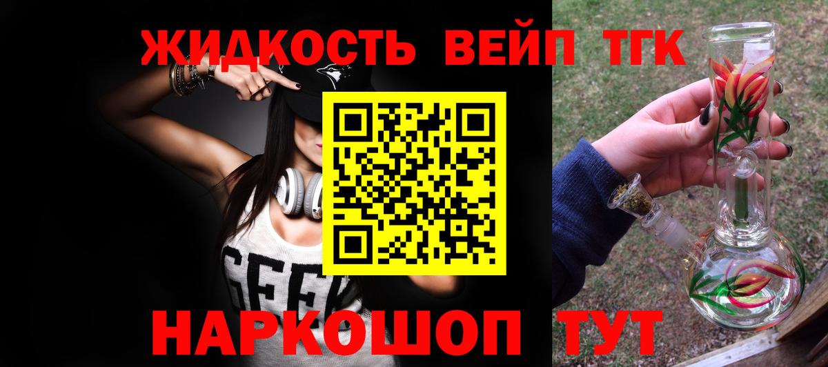 ТГК жижа Балахна